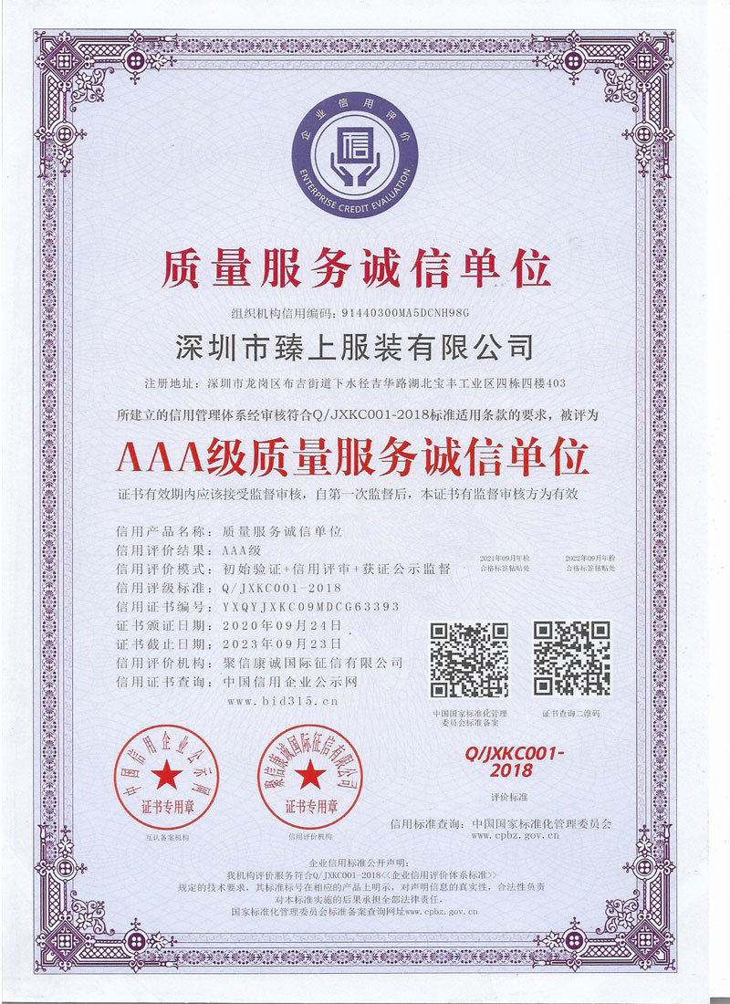 質(zhì)量服務器誠信單位